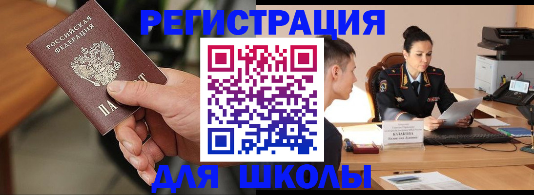 прописка для работы в Ставрополе