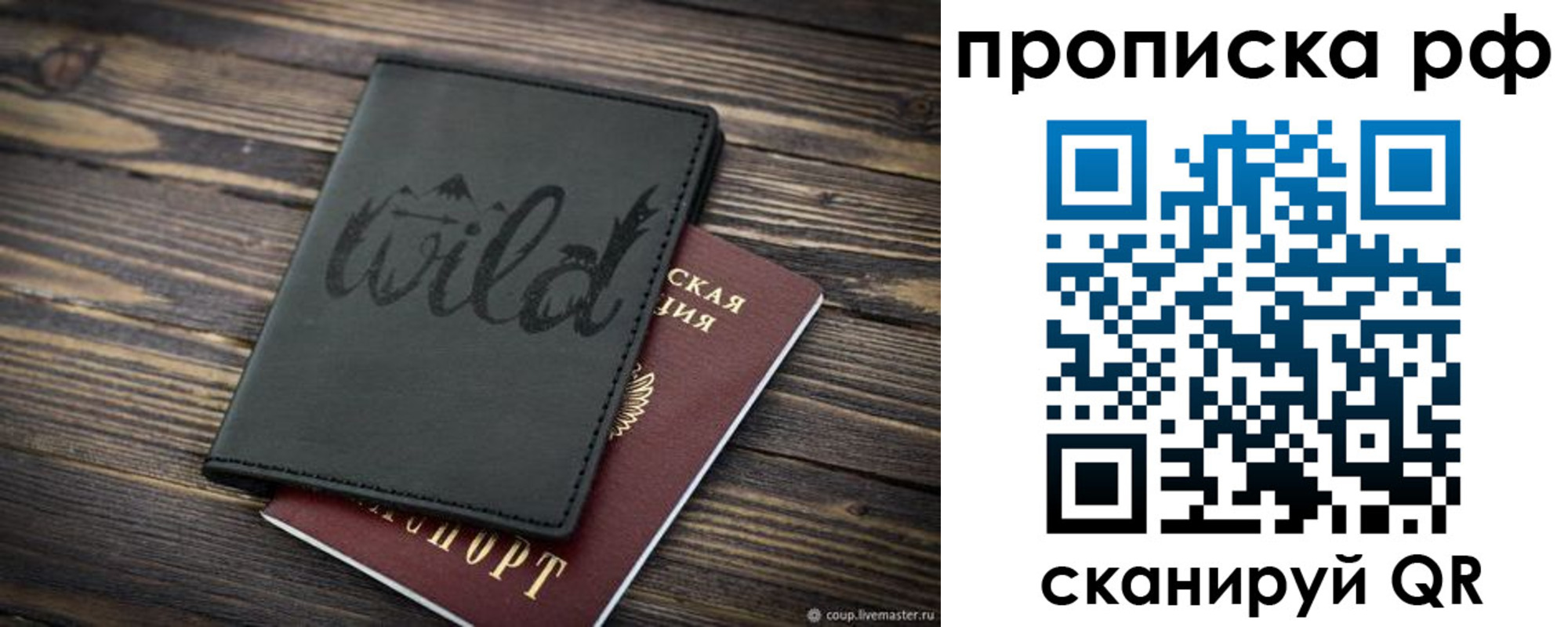 прописка в Ставрополе
