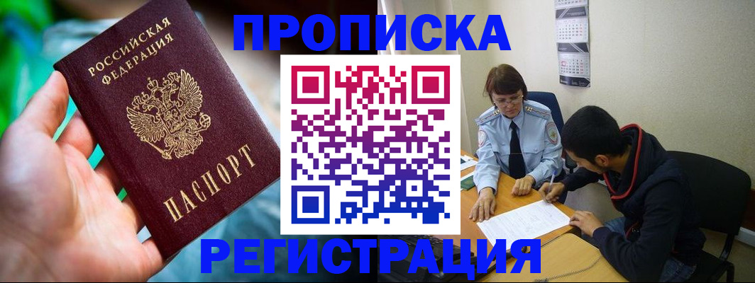 прописка регистрация в Ставрополе