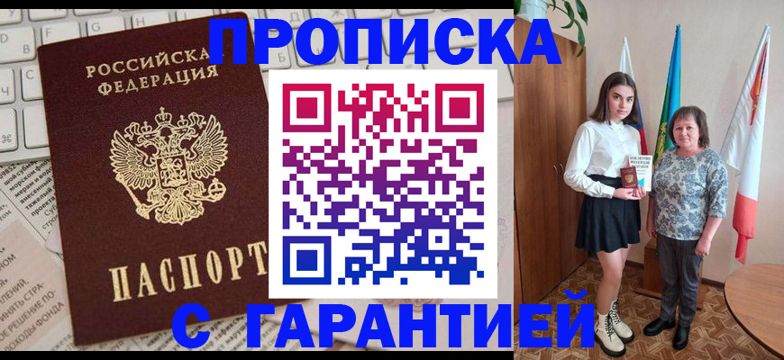 временная регистрация гарантия в Ставрополе