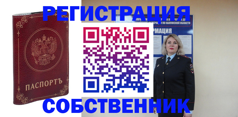 купить прописку в Ставрополе